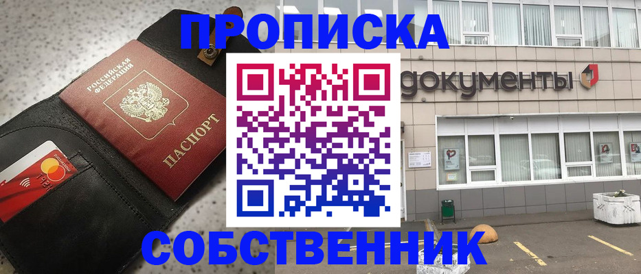 прописка ребенка в Соколе