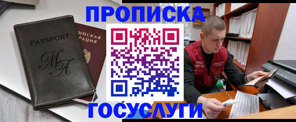 прописка паспорт в Соколе